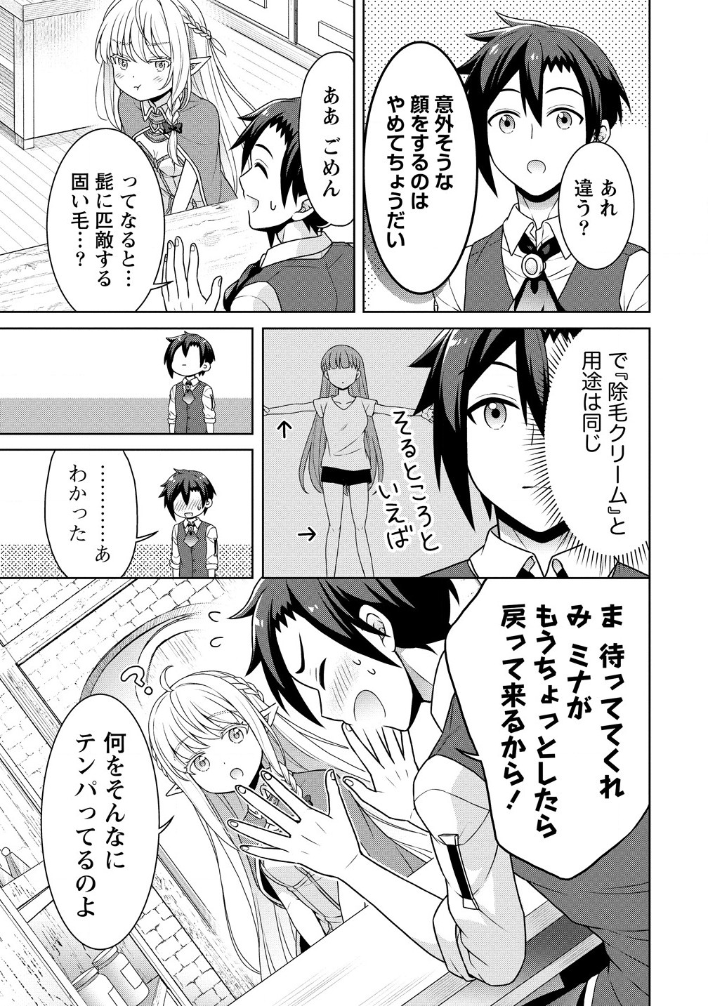 Cheat Kusushi no Slow Life: Isekai ni Tsukurou Drugstore - Chapter 63.2 - Page 1